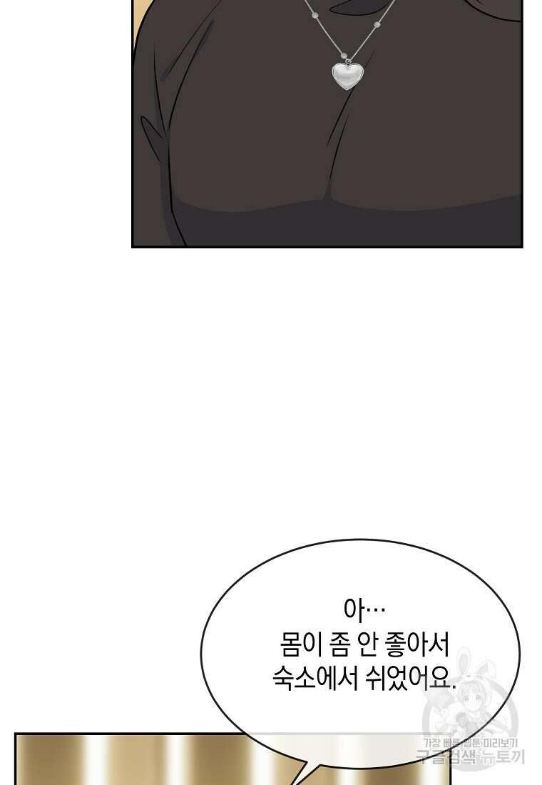 유혹하지 말아줘, 오빠 45화 7