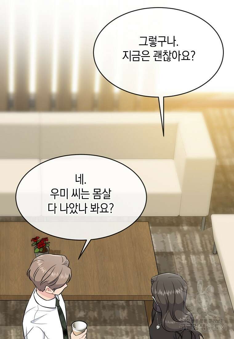 유혹하지 말아줘, 오빠 45화 9