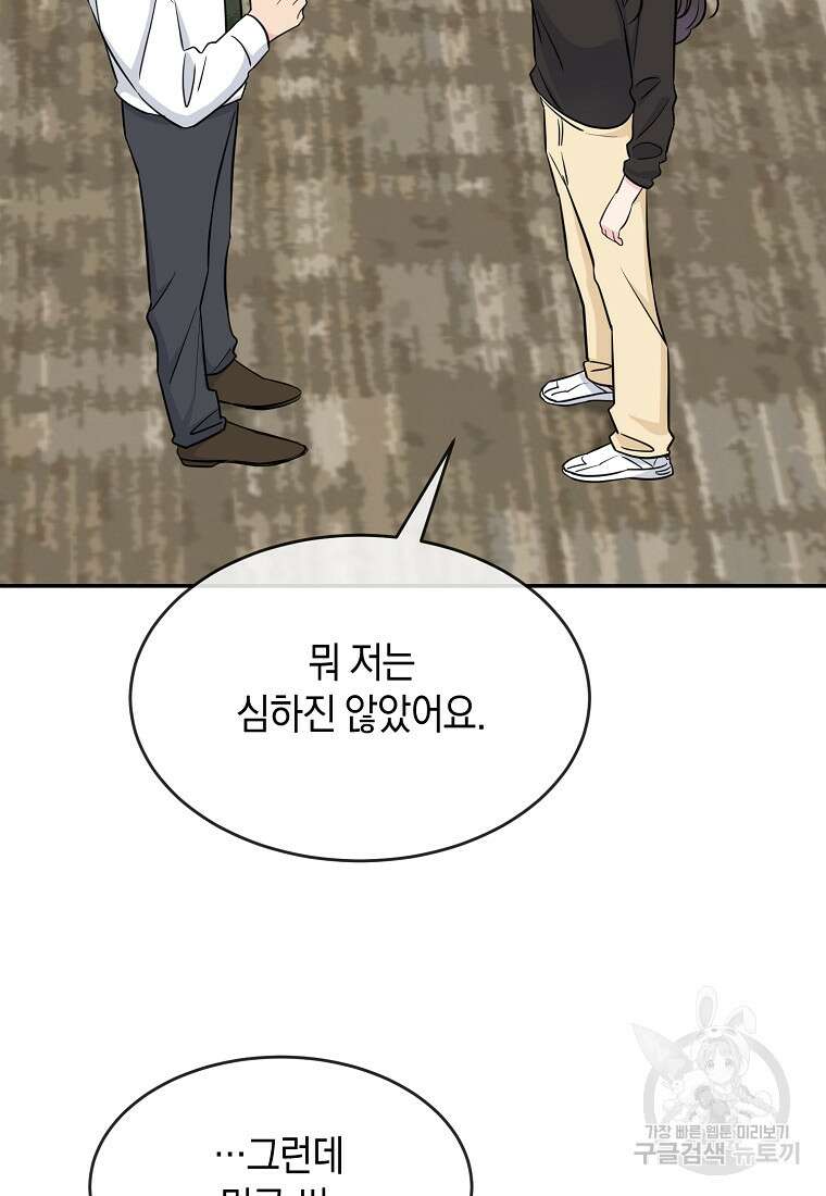 유혹하지 말아줘, 오빠 45화 10