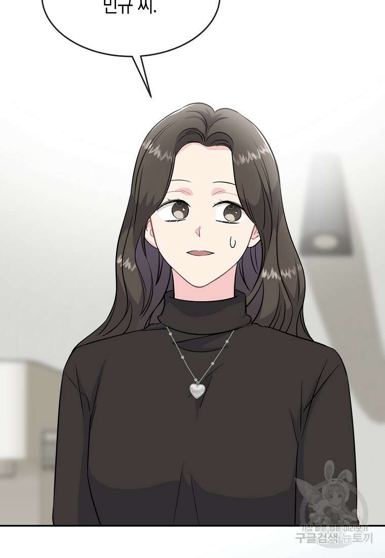 유혹하지 말아줘, 오빠 45화 11