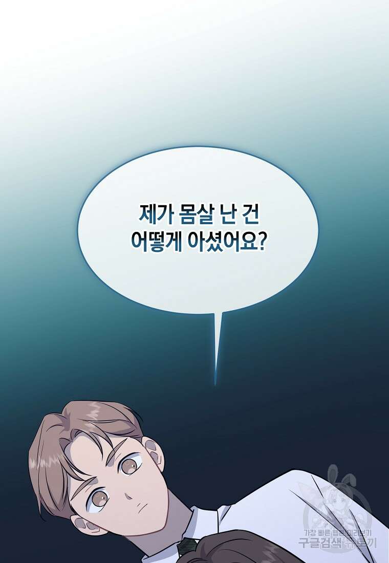 유혹하지 말아줘, 오빠 45화 12