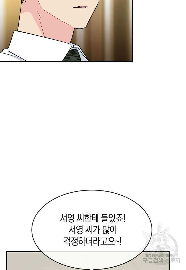 유혹하지 말아줘, 오빠 45화 14