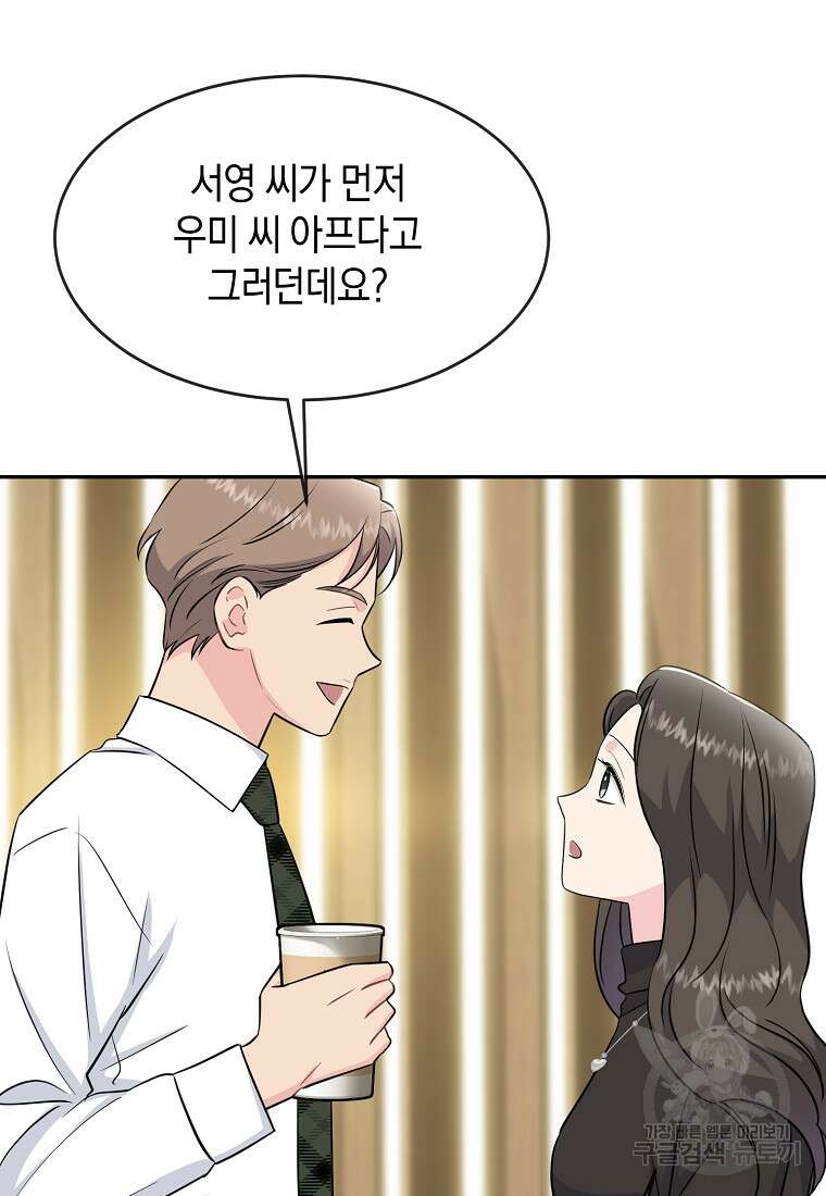 유혹하지 말아줘, 오빠 45화 16