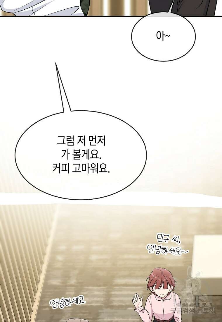 유혹하지 말아줘, 오빠 45화 17