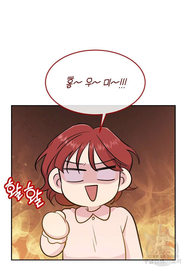 유혹하지 말아줘, 오빠 45화 19