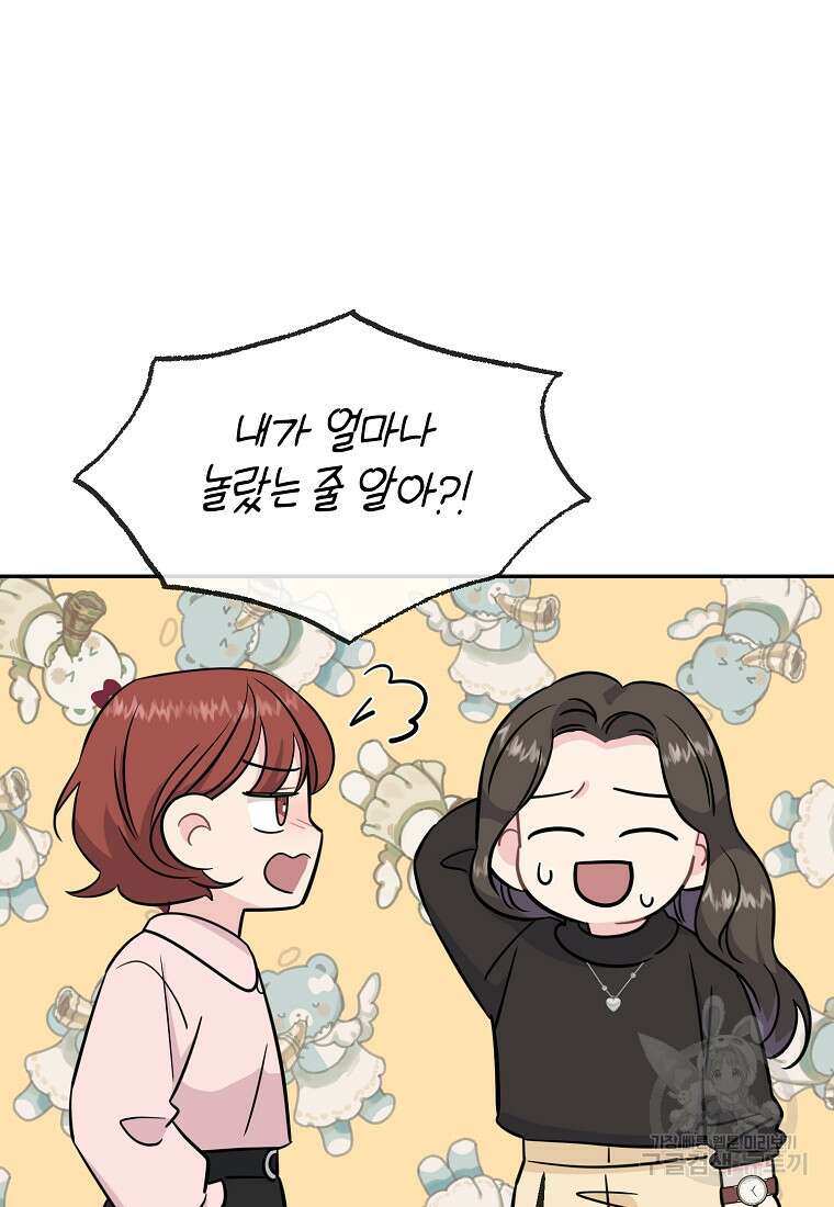 유혹하지 말아줘, 오빠 45화 20