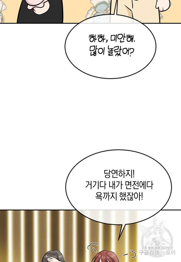 유혹하지 말아줘, 오빠 45화 21