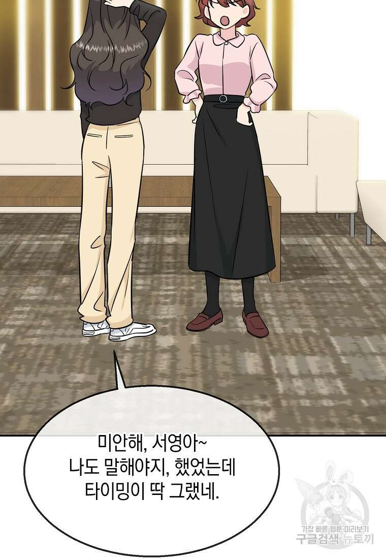 유혹하지 말아줘, 오빠 45화 22
