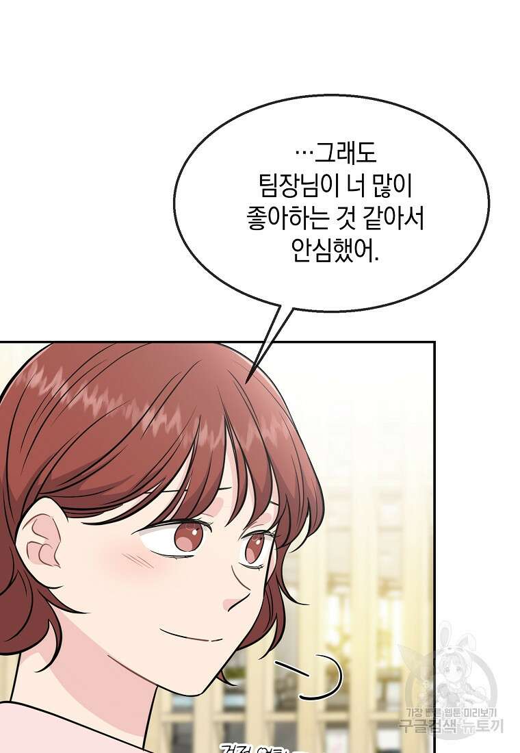유혹하지 말아줘, 오빠 45화 23