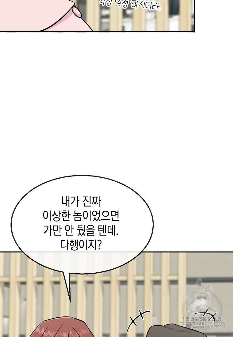 유혹하지 말아줘, 오빠 45화 24