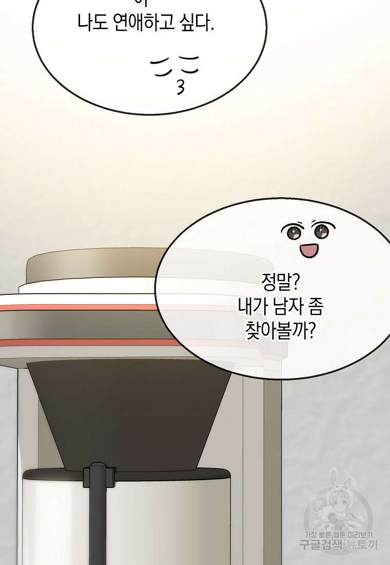 유혹하지 말아줘, 오빠 45화 26