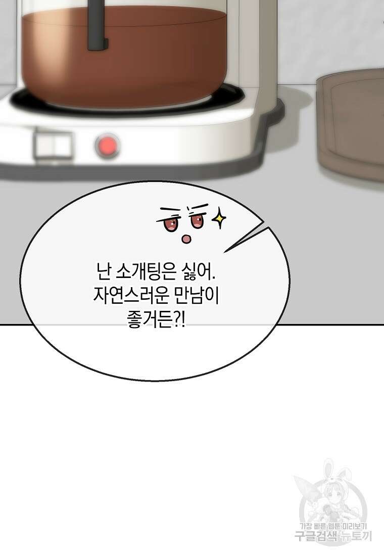 유혹하지 말아줘, 오빠 45화 27