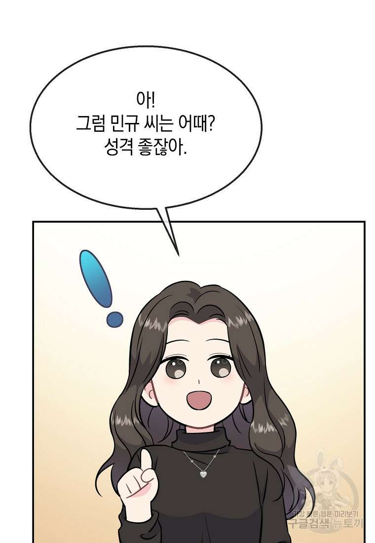 유혹하지 말아줘, 오빠 45화 28
