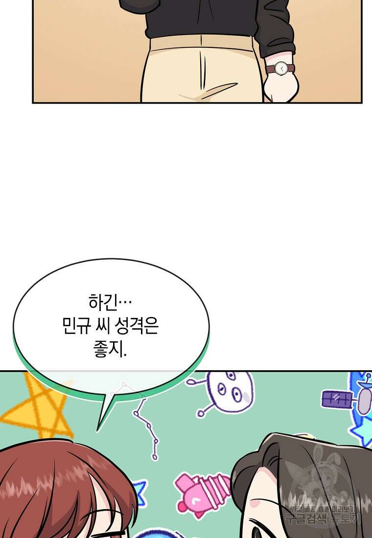 유혹하지 말아줘, 오빠 45화 29