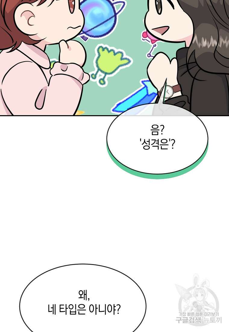 유혹하지 말아줘, 오빠 45화 30