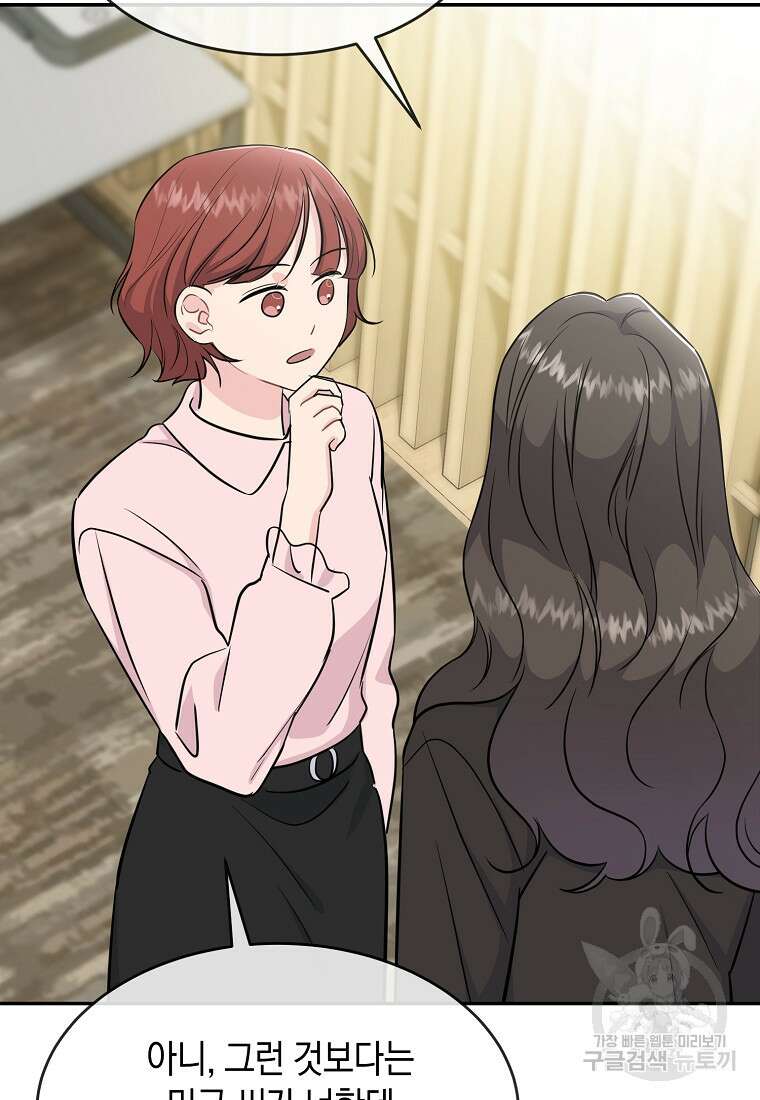유혹하지 말아줘, 오빠 45화 31