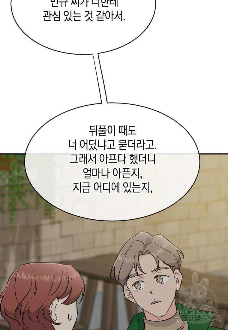 유혹하지 말아줘, 오빠 45화 32