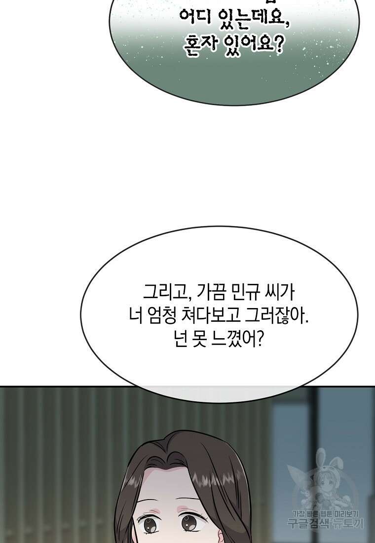 유혹하지 말아줘, 오빠 45화 35