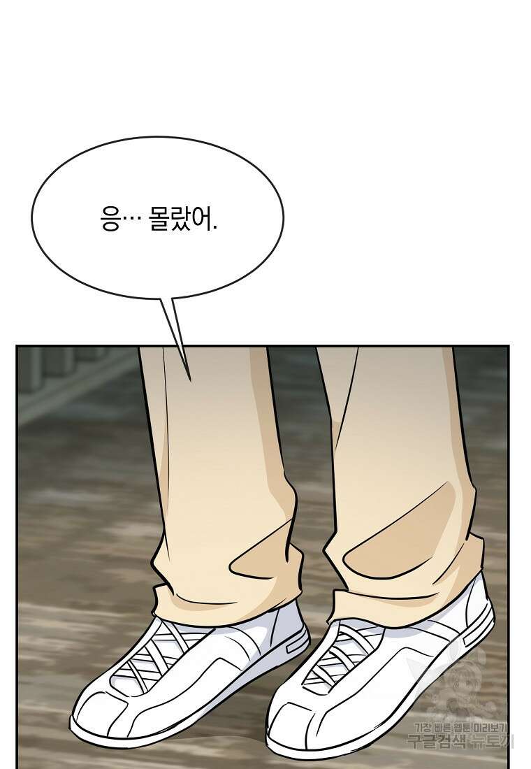 유혹하지 말아줘, 오빠 45화 37