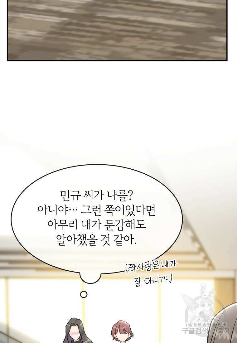 유혹하지 말아줘, 오빠 45화 38