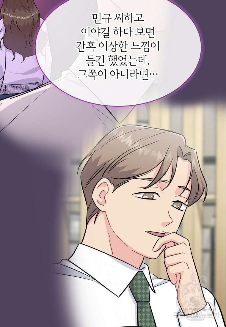 유혹하지 말아줘, 오빠 45화 40