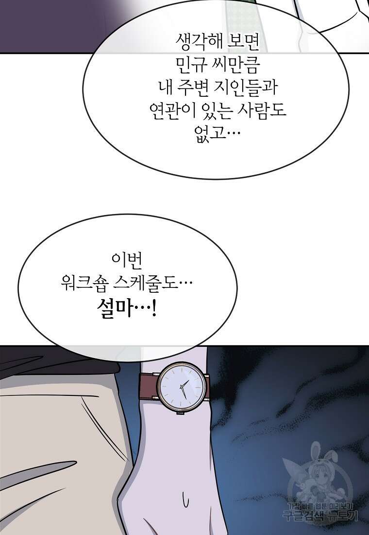유혹하지 말아줘, 오빠 45화 41