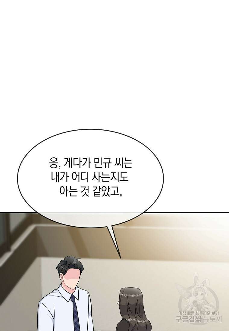 유혹하지 말아줘, 오빠 45화 44