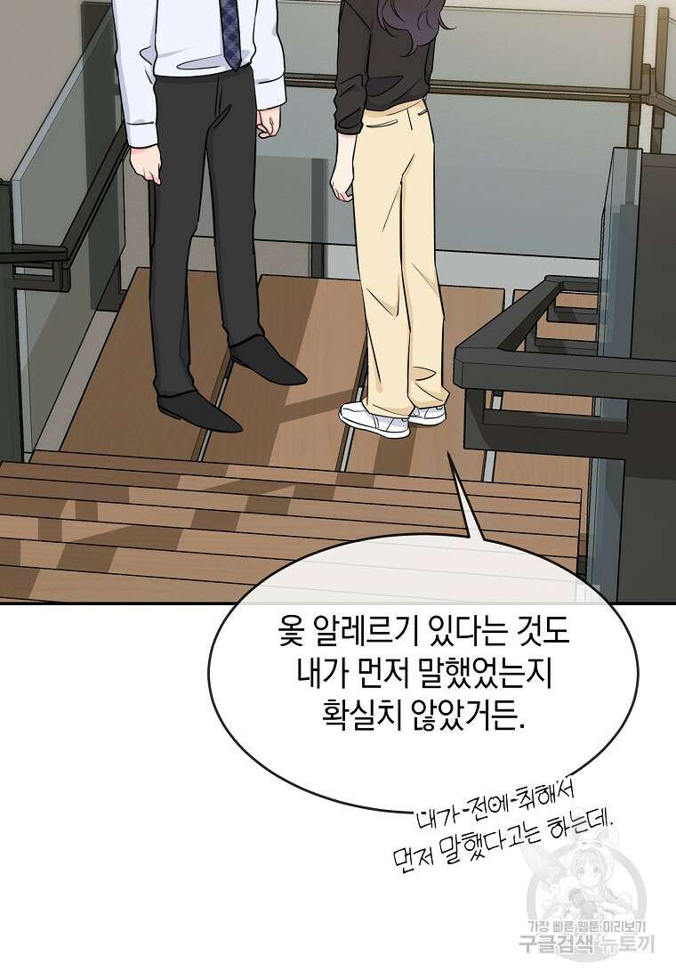 유혹하지 말아줘, 오빠 45화 45