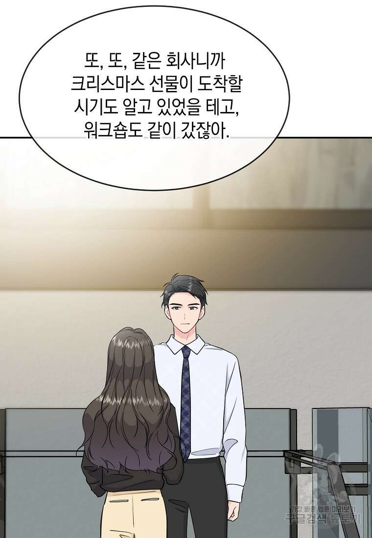 유혹하지 말아줘, 오빠 45화 46