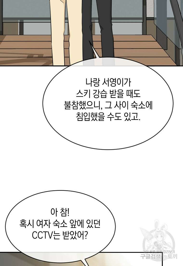 유혹하지 말아줘, 오빠 45화 47
