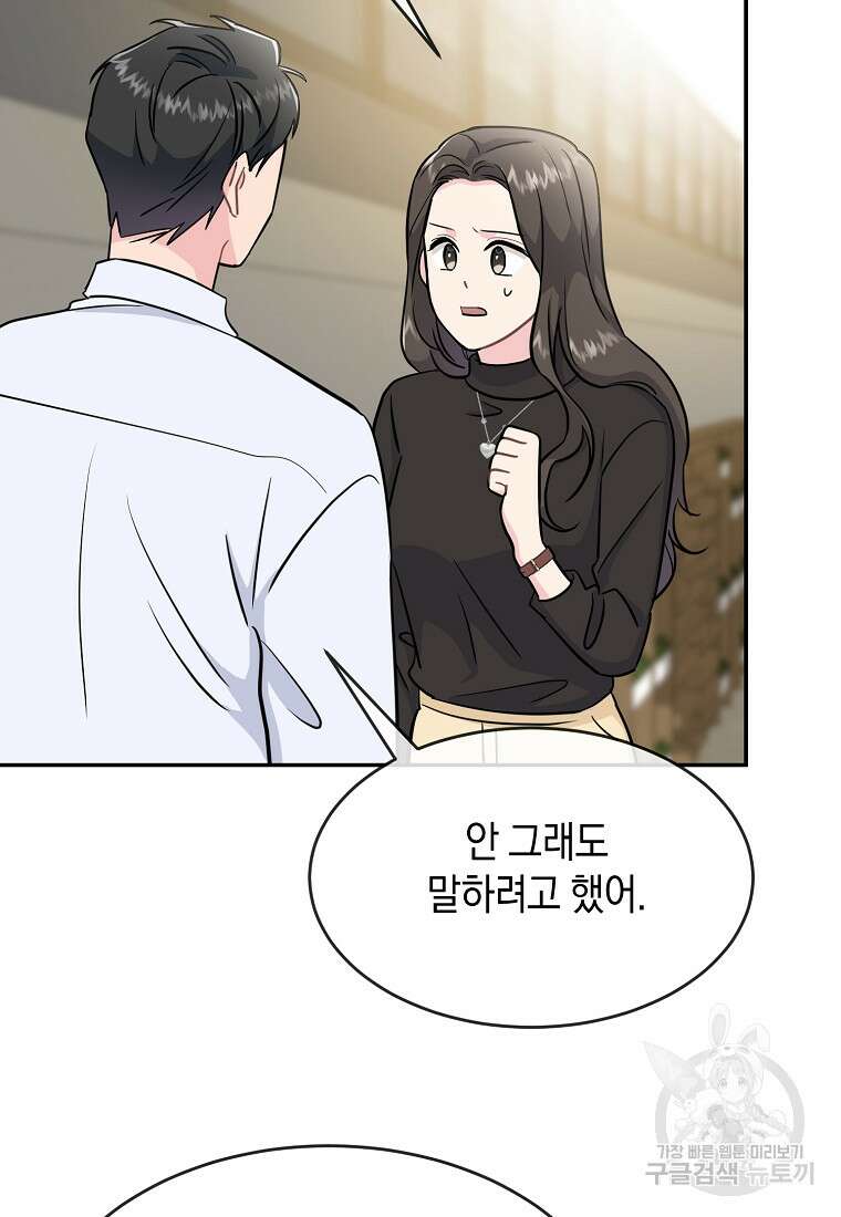 유혹하지 말아줘, 오빠 45화 48