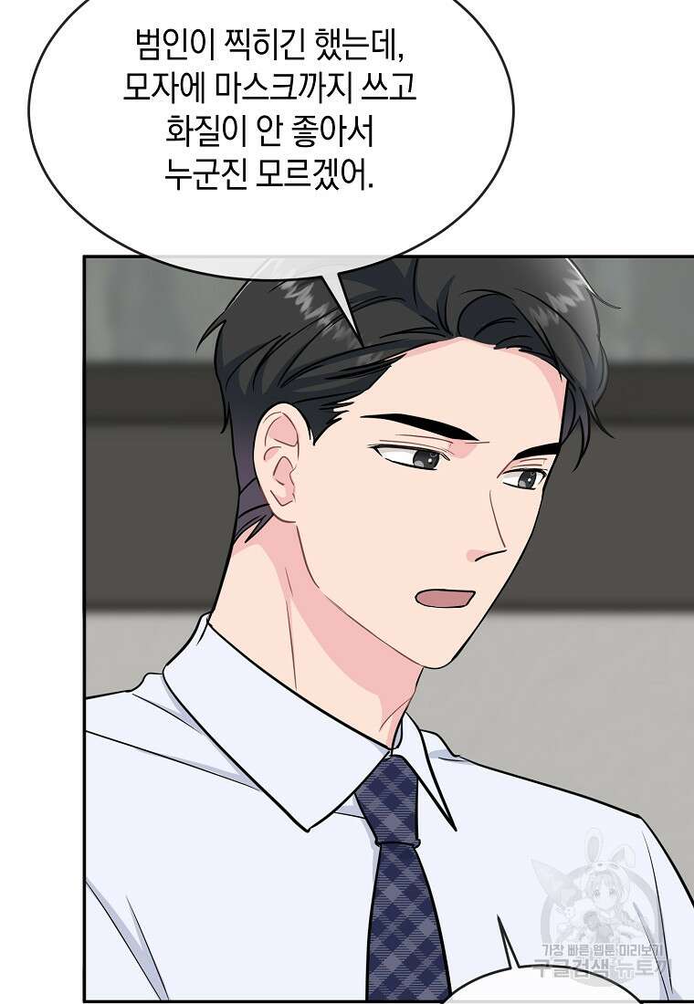유혹하지 말아줘, 오빠 45화 49