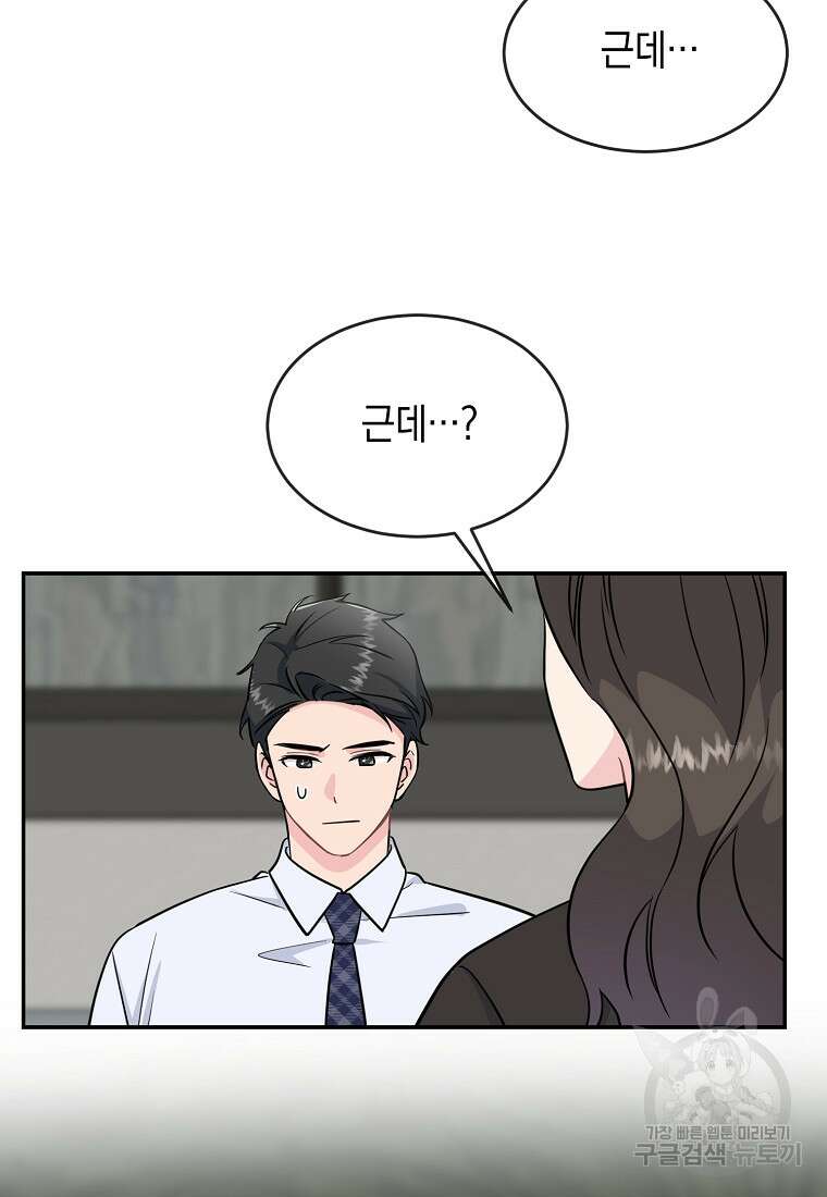 유혹하지 말아줘, 오빠 45화 50