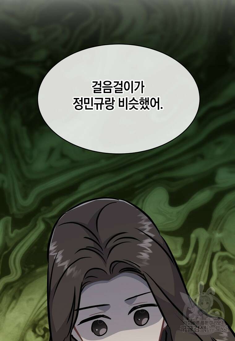 유혹하지 말아줘, 오빠 45화 51