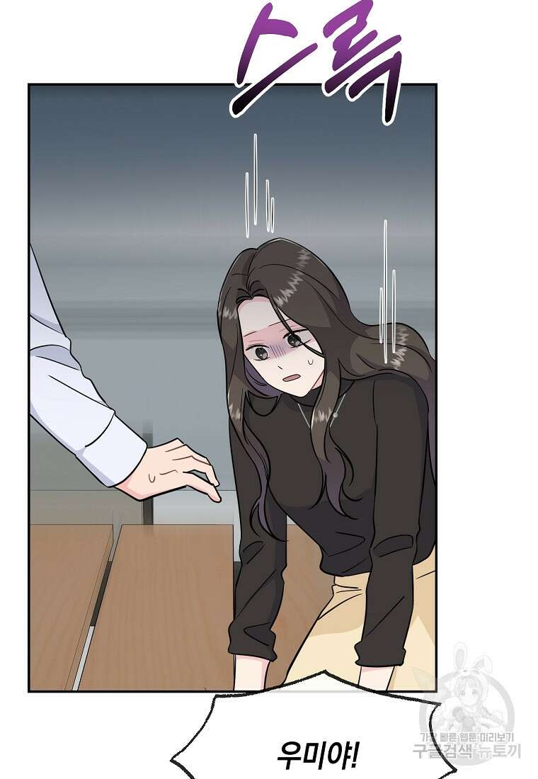 유혹하지 말아줘, 오빠 45화 53