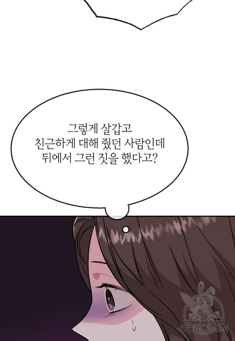 유혹하지 말아줘, 오빠 45화 54