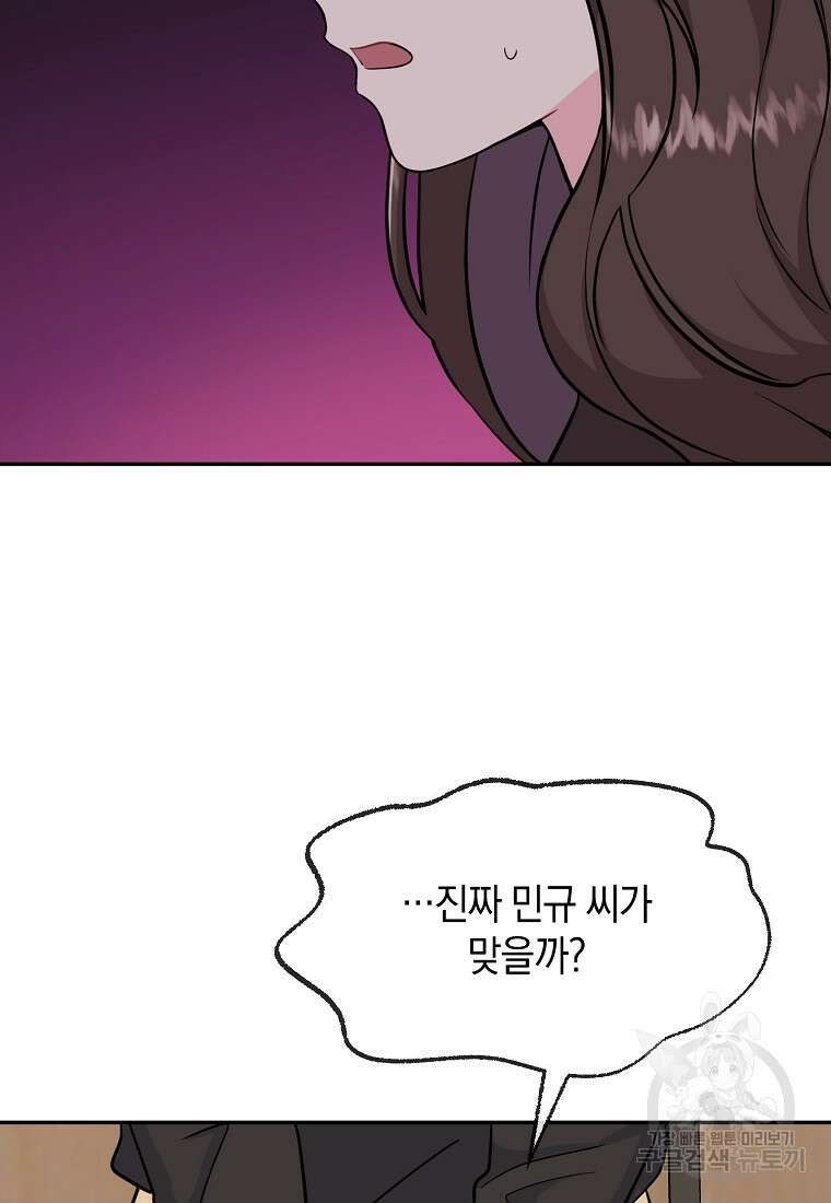 유혹하지 말아줘, 오빠 45화 55