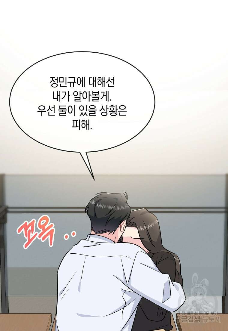 유혹하지 말아줘, 오빠 45화 57