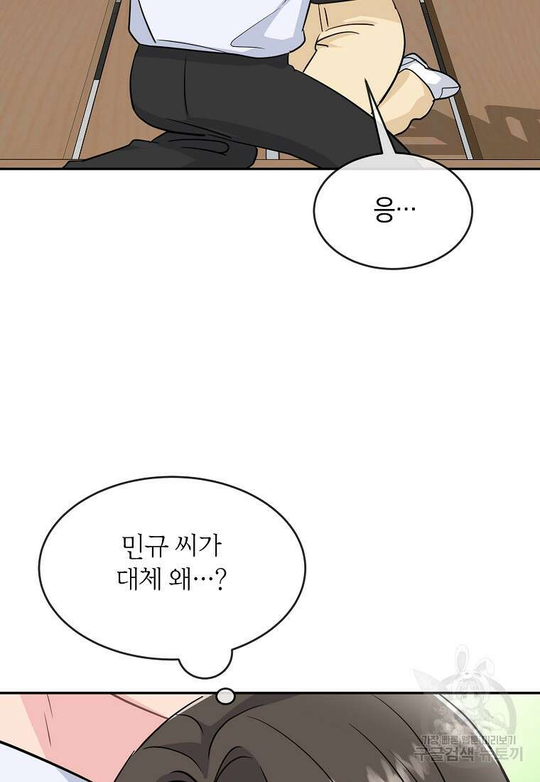 유혹하지 말아줘, 오빠 45화 58