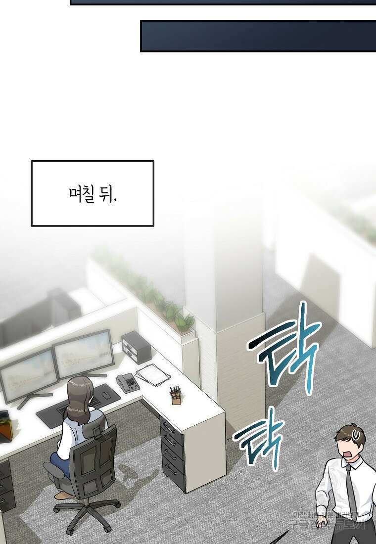 유혹하지 말아줘, 오빠 45화 60