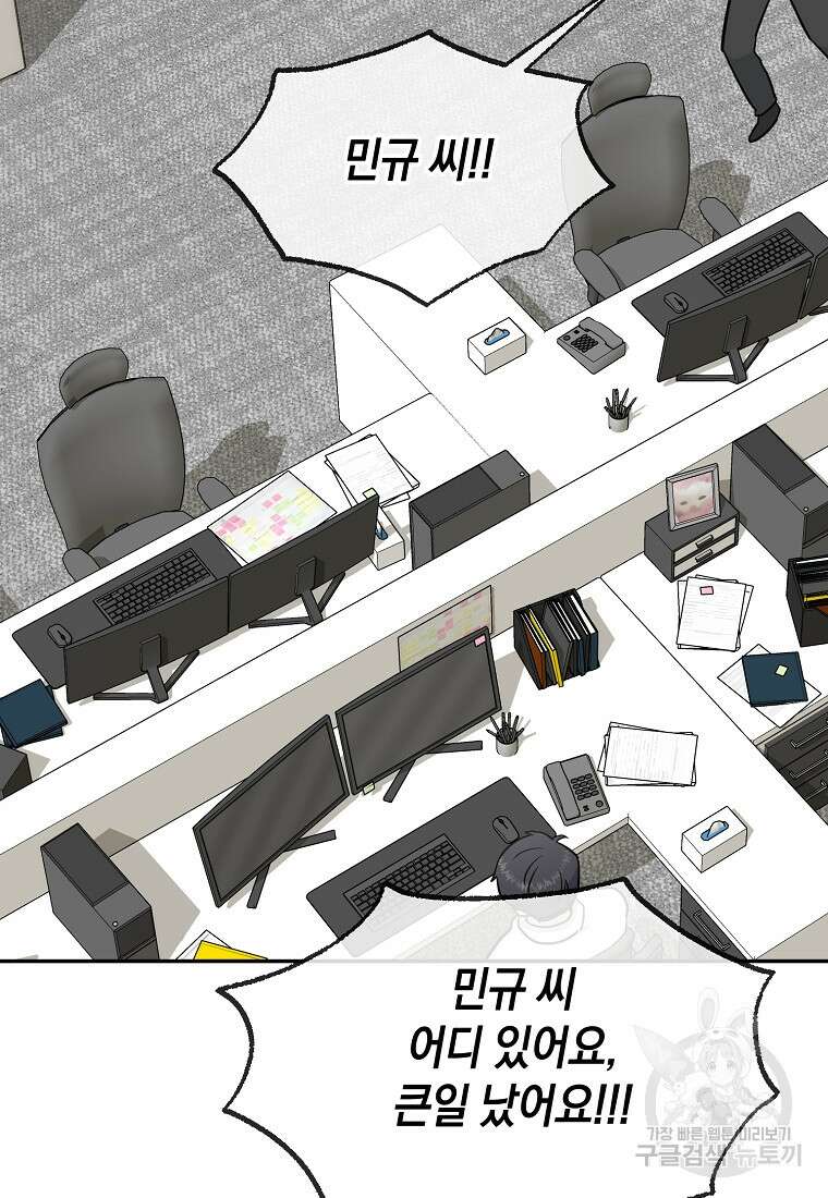 유혹하지 말아줘, 오빠 45화 61