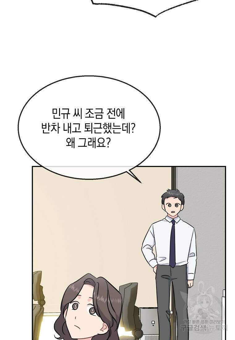 유혹하지 말아줘, 오빠 45화 62