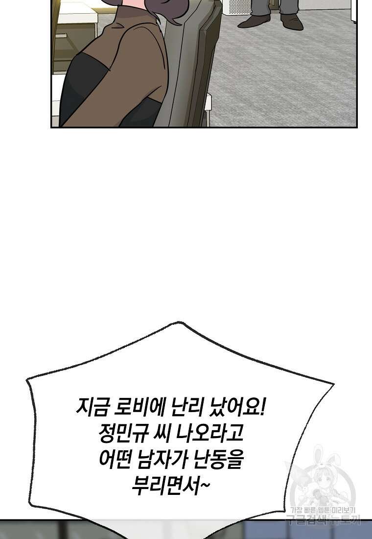 유혹하지 말아줘, 오빠 45화 63