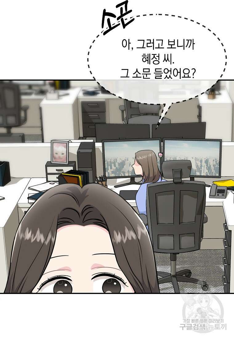 유혹하지 말아줘, 오빠 45화 66