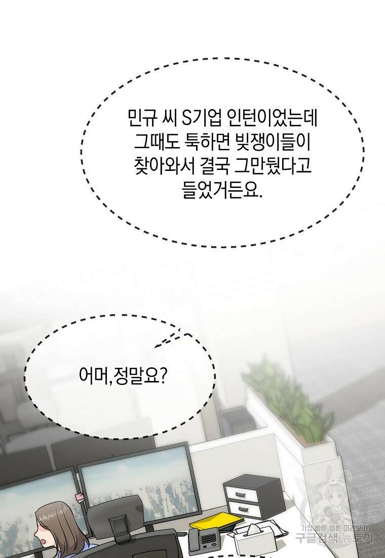유혹하지 말아줘, 오빠 45화 67