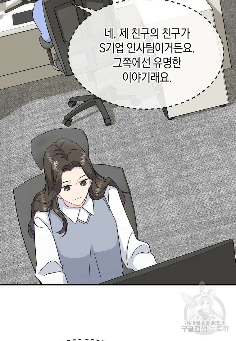 유혹하지 말아줘, 오빠 45화 68