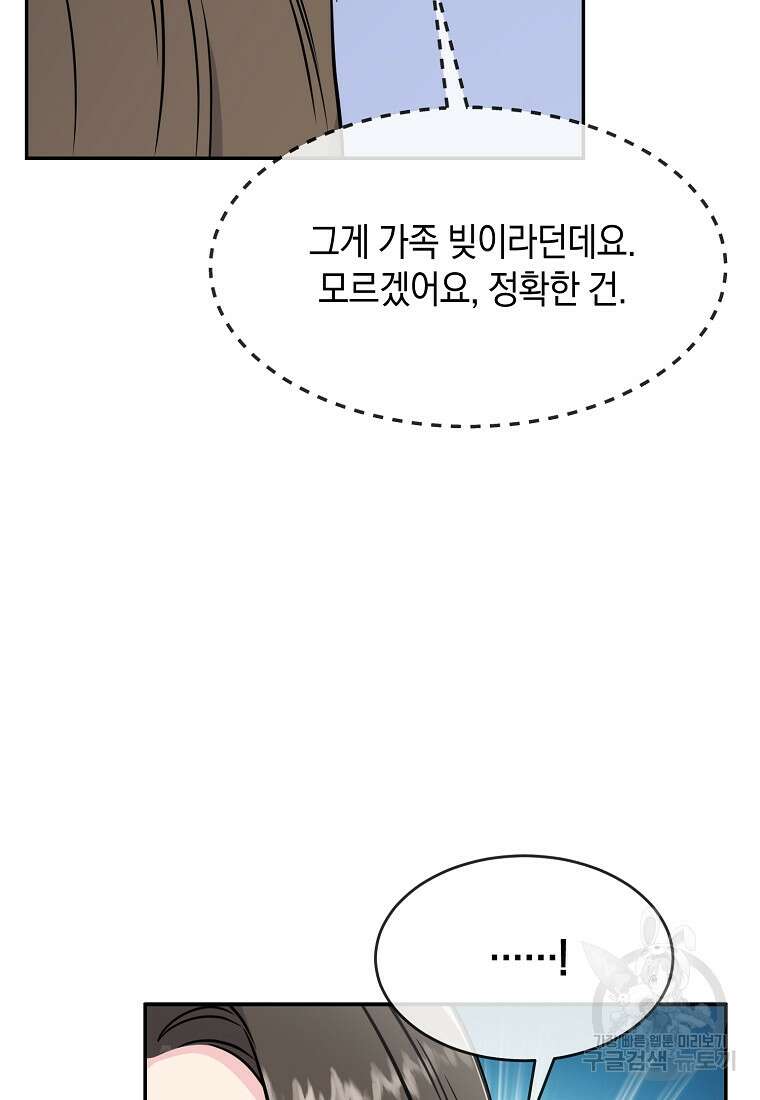 유혹하지 말아줘, 오빠 45화 70