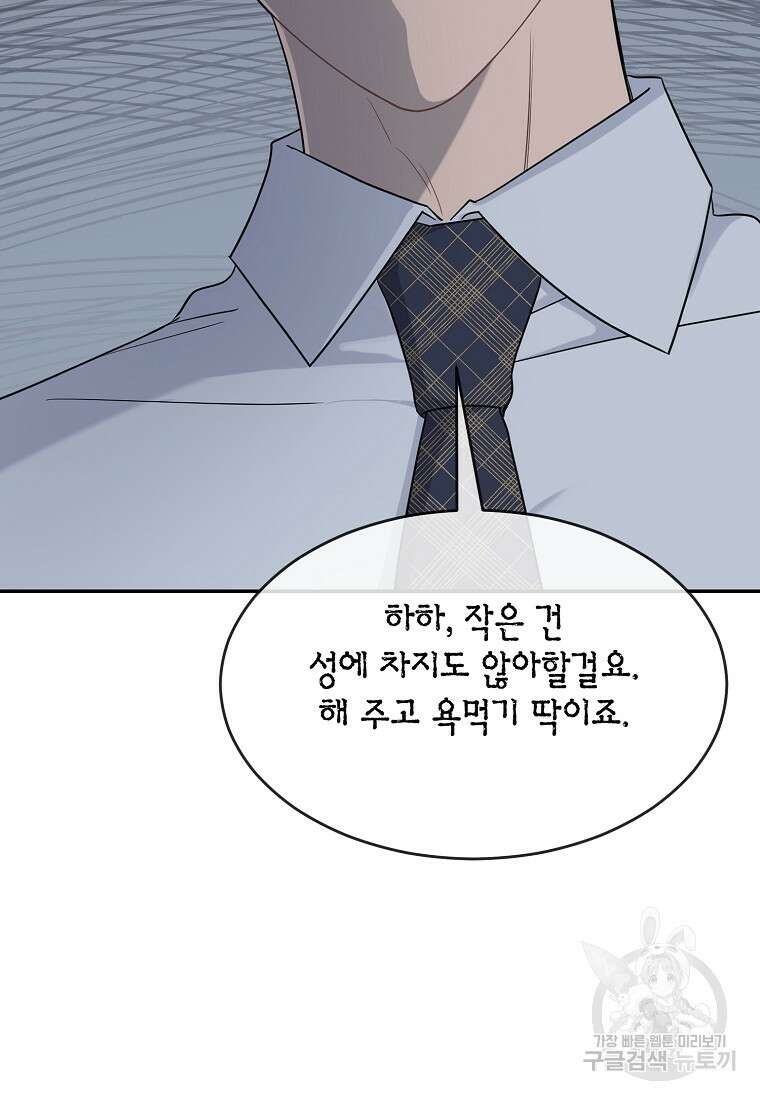 유혹하지 말아줘, 오빠 45화 73