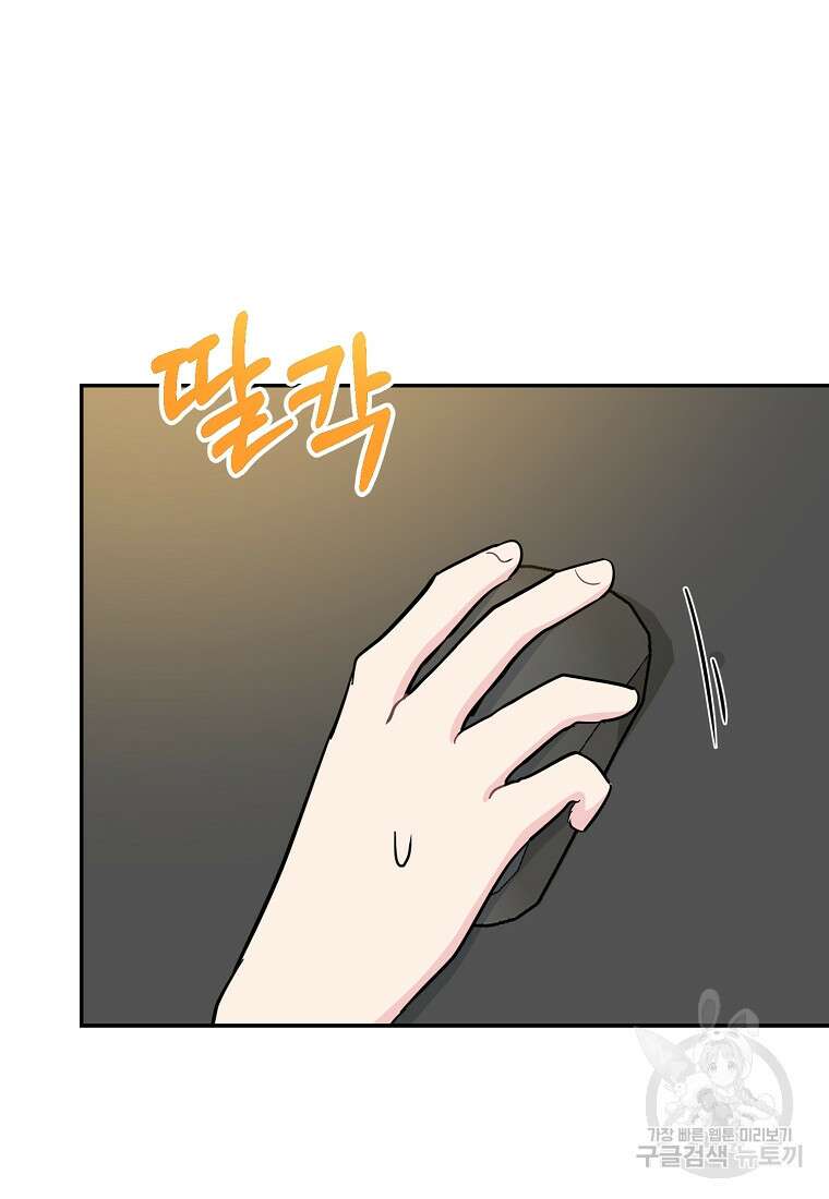유혹하지 말아줘, 오빠 45화 74