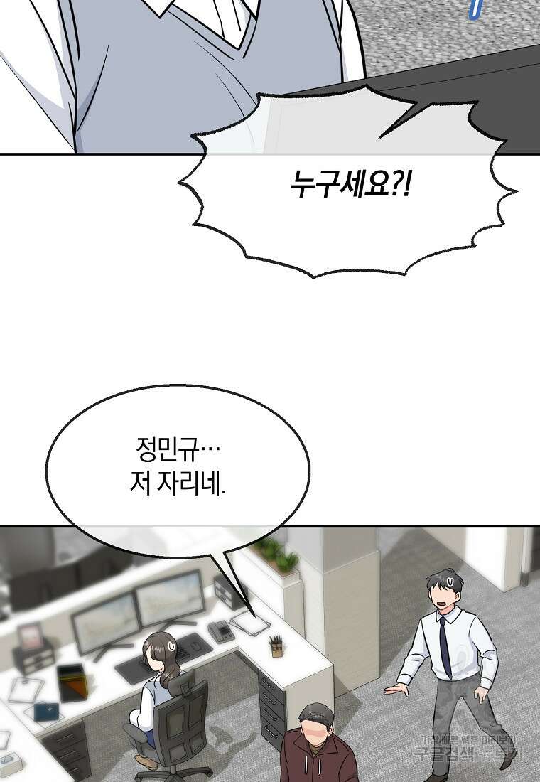 유혹하지 말아줘, 오빠 45화 76